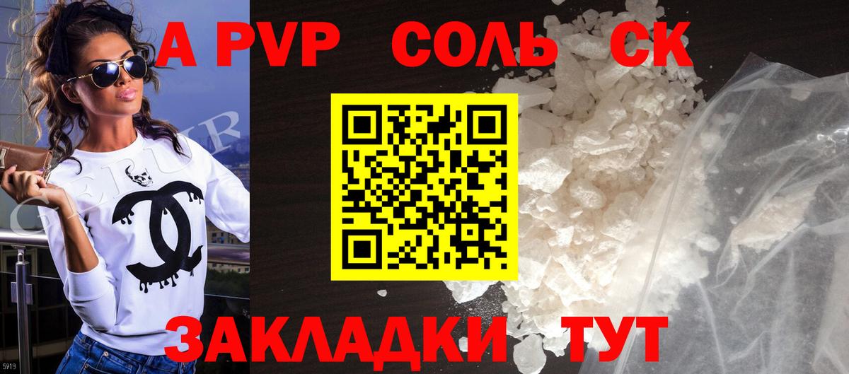 Alfa_PVP Соль  Альфа ПВП  A PVP мука  Тара  Вход с VPN 