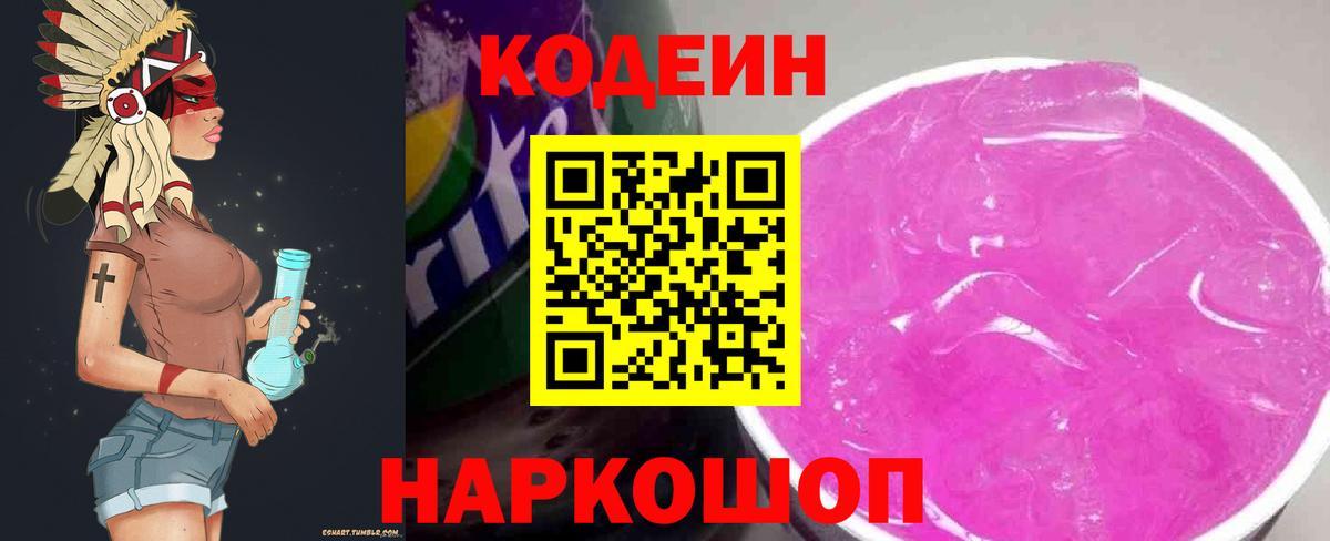 Кодеин Purple Drank Тара