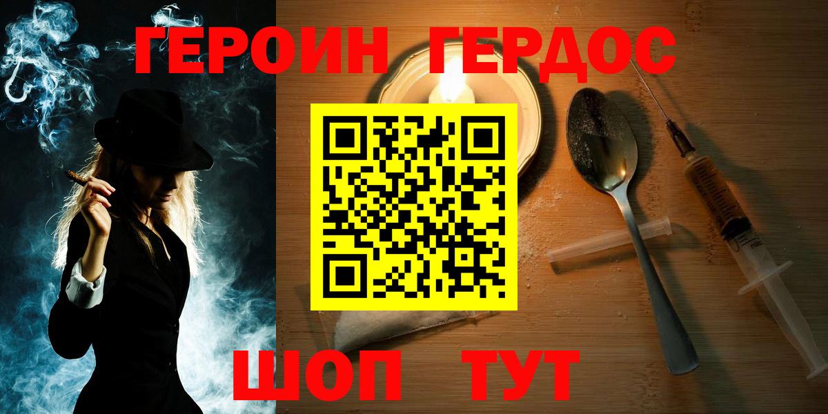 ГЕРОИН хмурый Тара