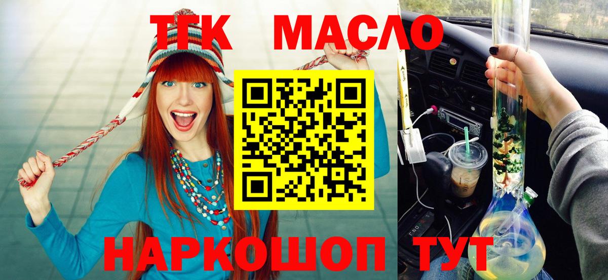 ТГК вейп с тгк  ТГК THC oil  Тара  сколько стоит  Вход с VPN 